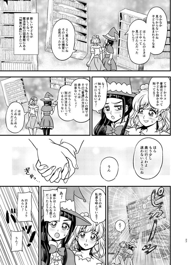 女子大生みらいちゃんのみらリコ短編詰め合わせ <> 026