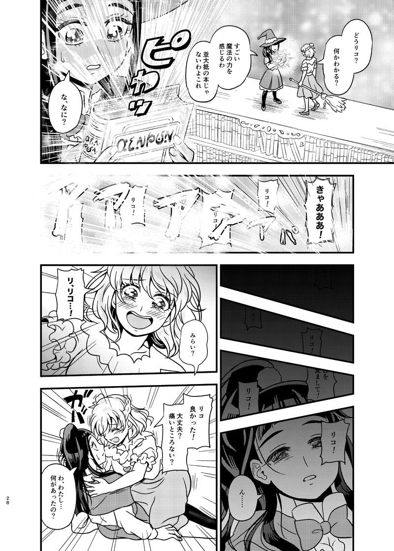 女子大生みらいちゃんのみらリコ短編詰め合わせ <> 027