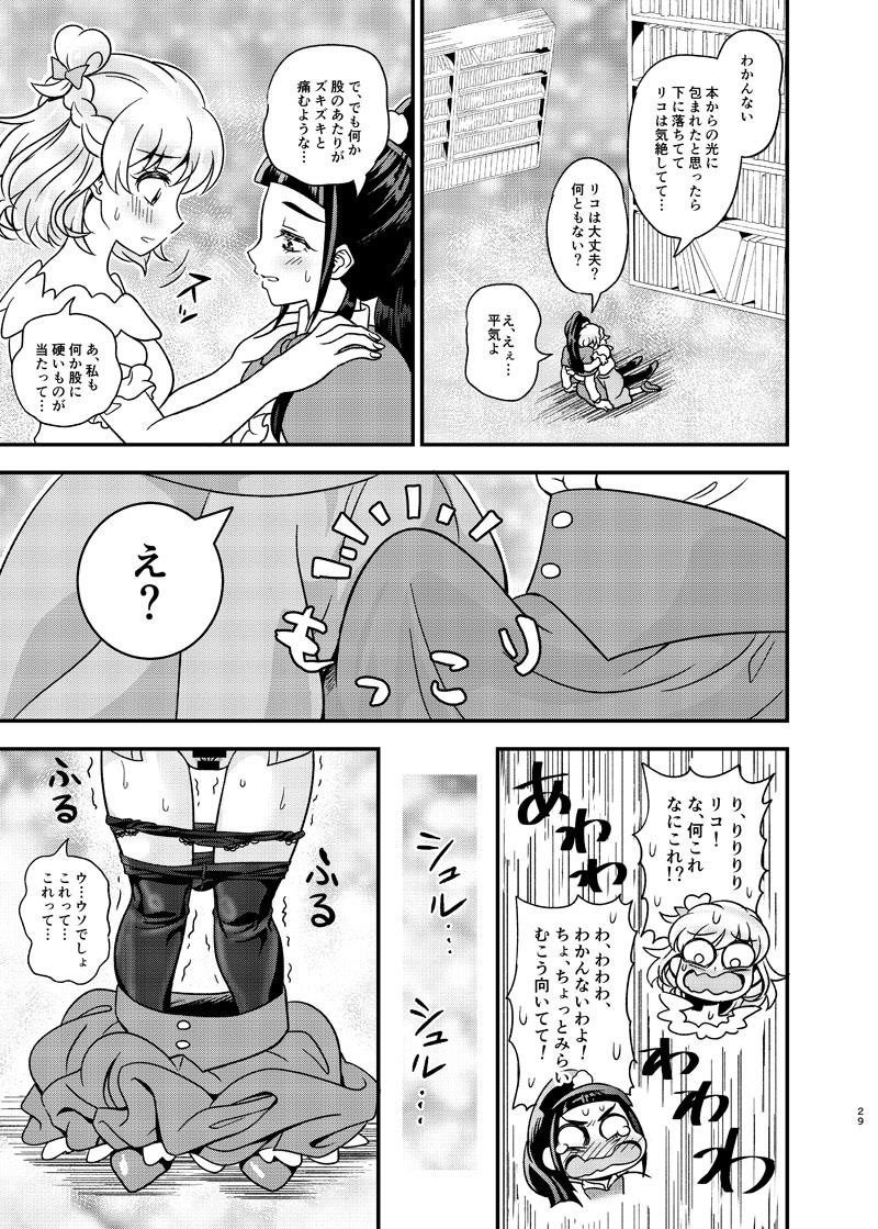 女子大生みらいちゃんのみらリコ短編詰め合わせ <> 028