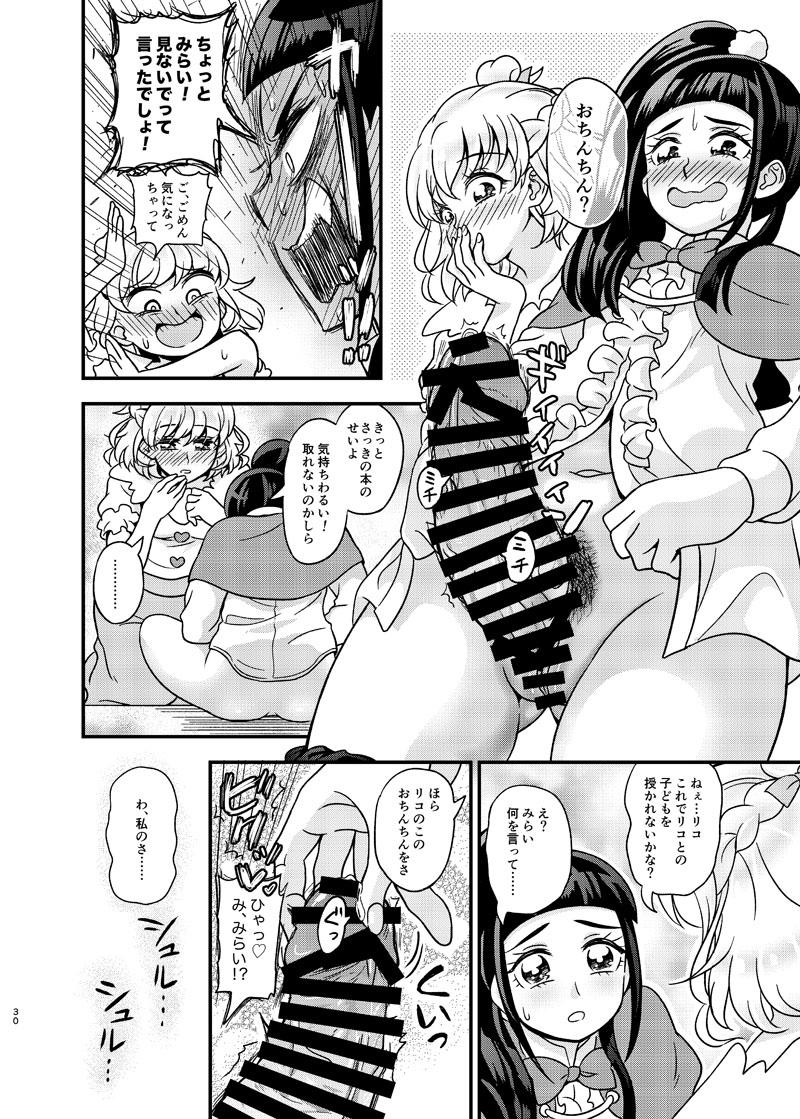 女子大生みらいちゃんのみらリコ短編詰め合わせ <> 029