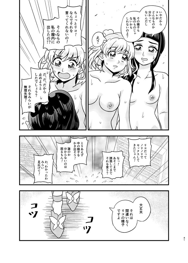 女子大生みらいちゃんのみらリコ短編詰め合わせ <> 040