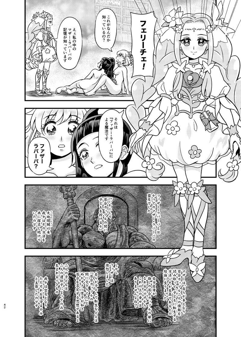 女子大生みらいちゃんのみらリコ短編詰め合わせ <> 041