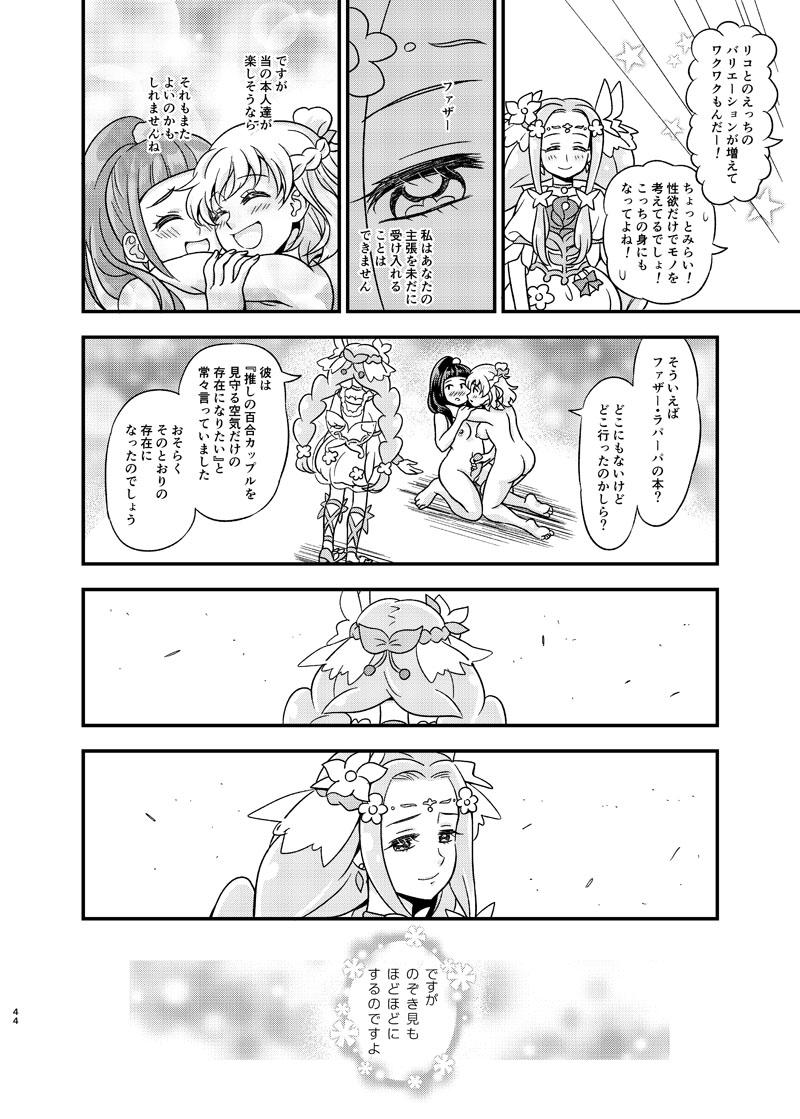 女子大生みらいちゃんのみらリコ短編詰め合わせ <> 043
