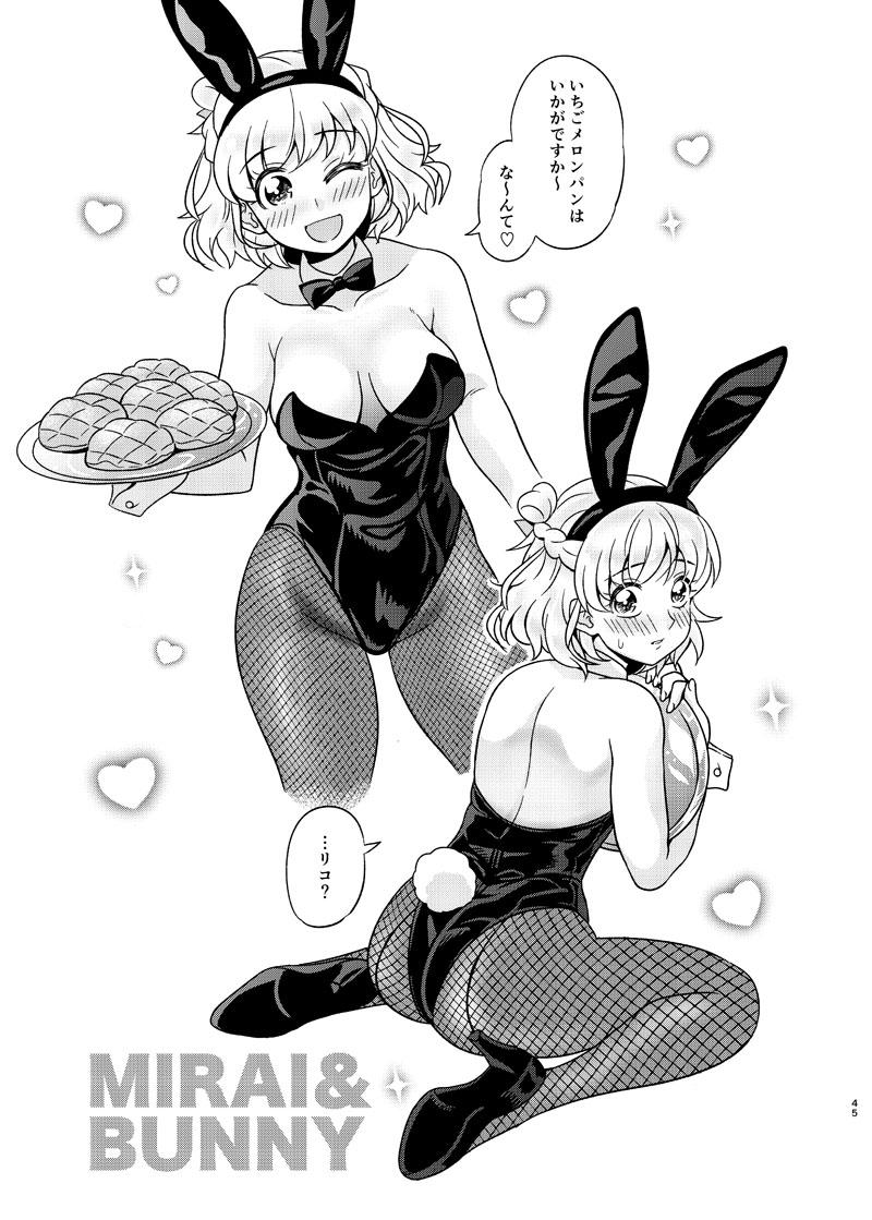 女子大生みらいちゃんのみらリコ短編詰め合わせ <> 044