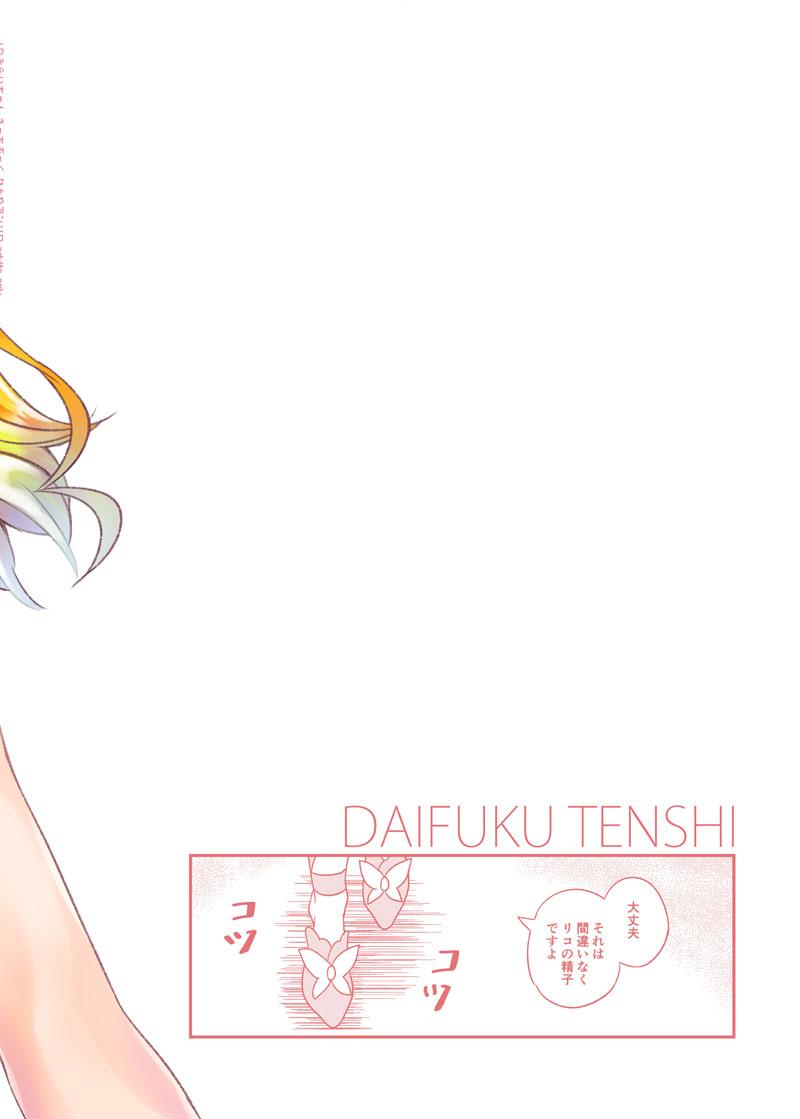 女子大生みらいちゃんのみらリコ短編詰め合わせ <> 058