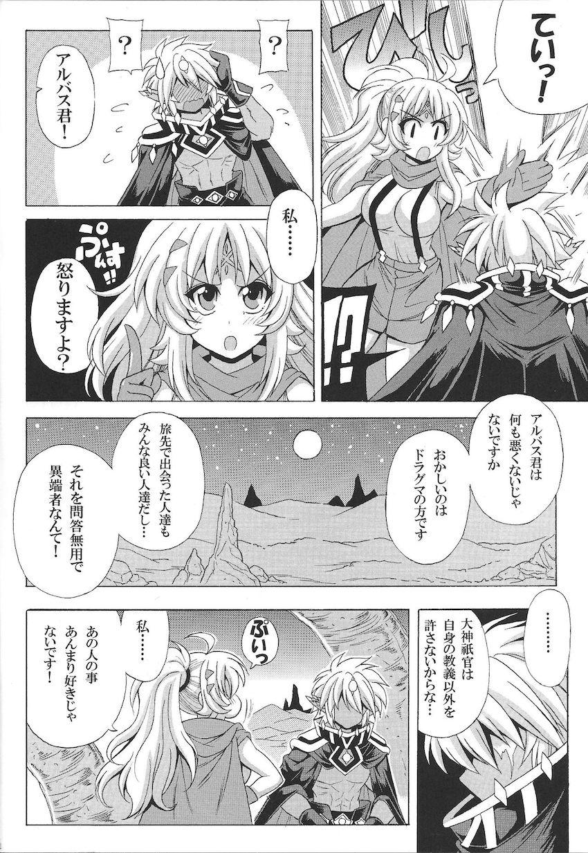 アルバスとエクレシアの両想いカップルがお外で幸せ汗だくエッチ！イチャラブすきすき生中出し！ <> 005