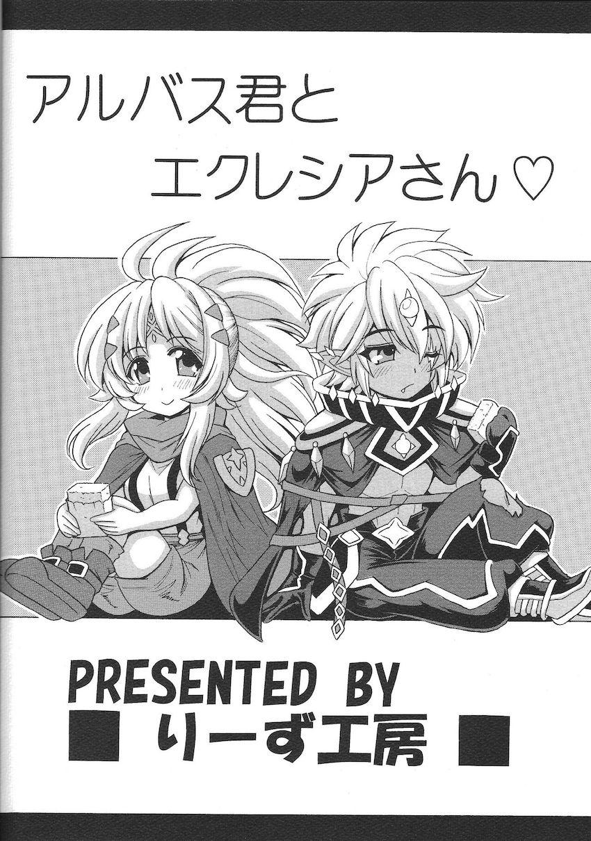 アルバスとエクレシアの両想いカップルがお外で幸せ汗だくエッチ！イチャラブすきすき生中出し！ <> 022