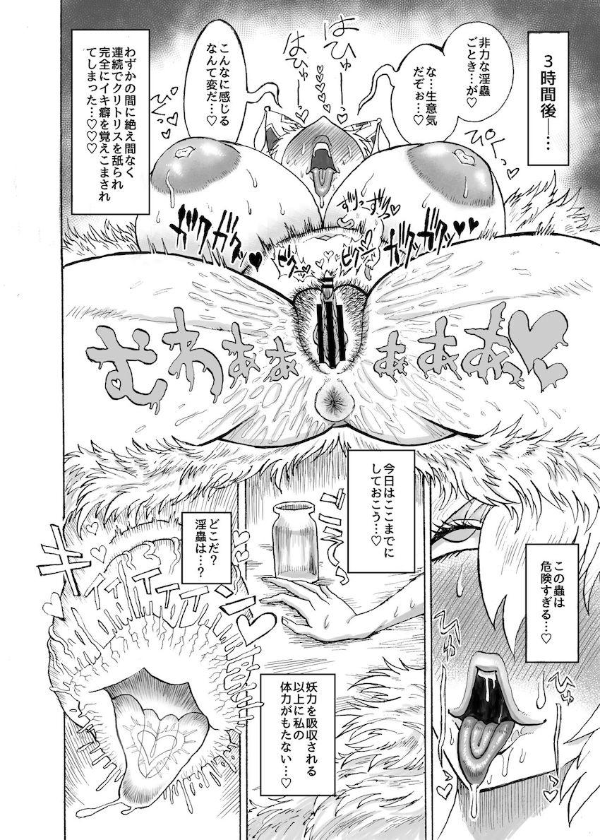 キモ〜いドスケベ淫蟲の封印を解き性欲発散することにした八雲藍だったが快楽責めでイカされまくり絶対服従の淫紋を刻まれてしまう！ <> 007