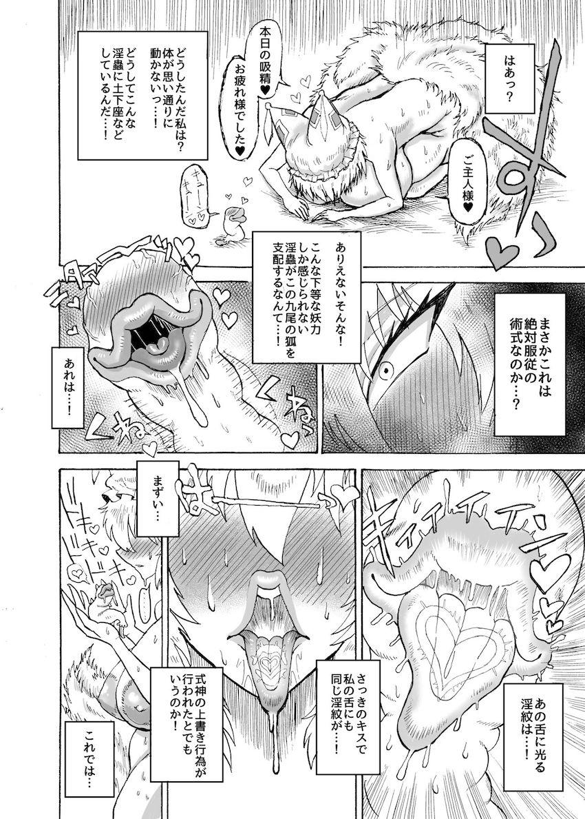 キモ〜いドスケベ淫蟲の封印を解き性欲発散することにした八雲藍だったが快楽責めでイカされまくり絶対服従の淫紋を刻まれてしまう！ <> 009