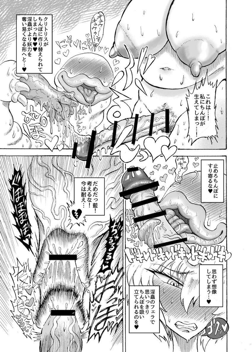 キモ〜いドスケベ淫蟲の封印を解き性欲発散することにした八雲藍だったが快楽責めでイカされまくり絶対服従の淫紋を刻まれてしまう！ <> 012