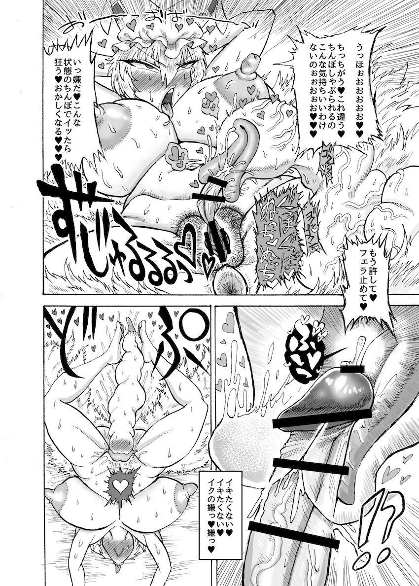 キモ〜いドスケベ淫蟲の封印を解き性欲発散することにした八雲藍だったが快楽責めでイカされまくり絶対服従の淫紋を刻まれてしまう！ <> 013