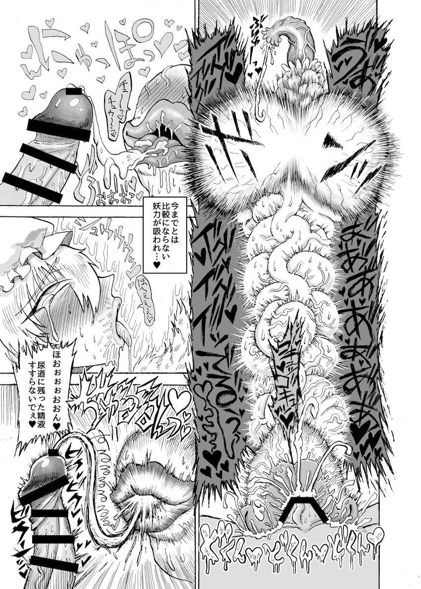 キモ〜いドスケベ淫蟲の封印を解き性欲発散することにした八雲藍だったが快楽責めでイカされまくり絶対服従の淫紋を刻まれてしまう！ <> 014