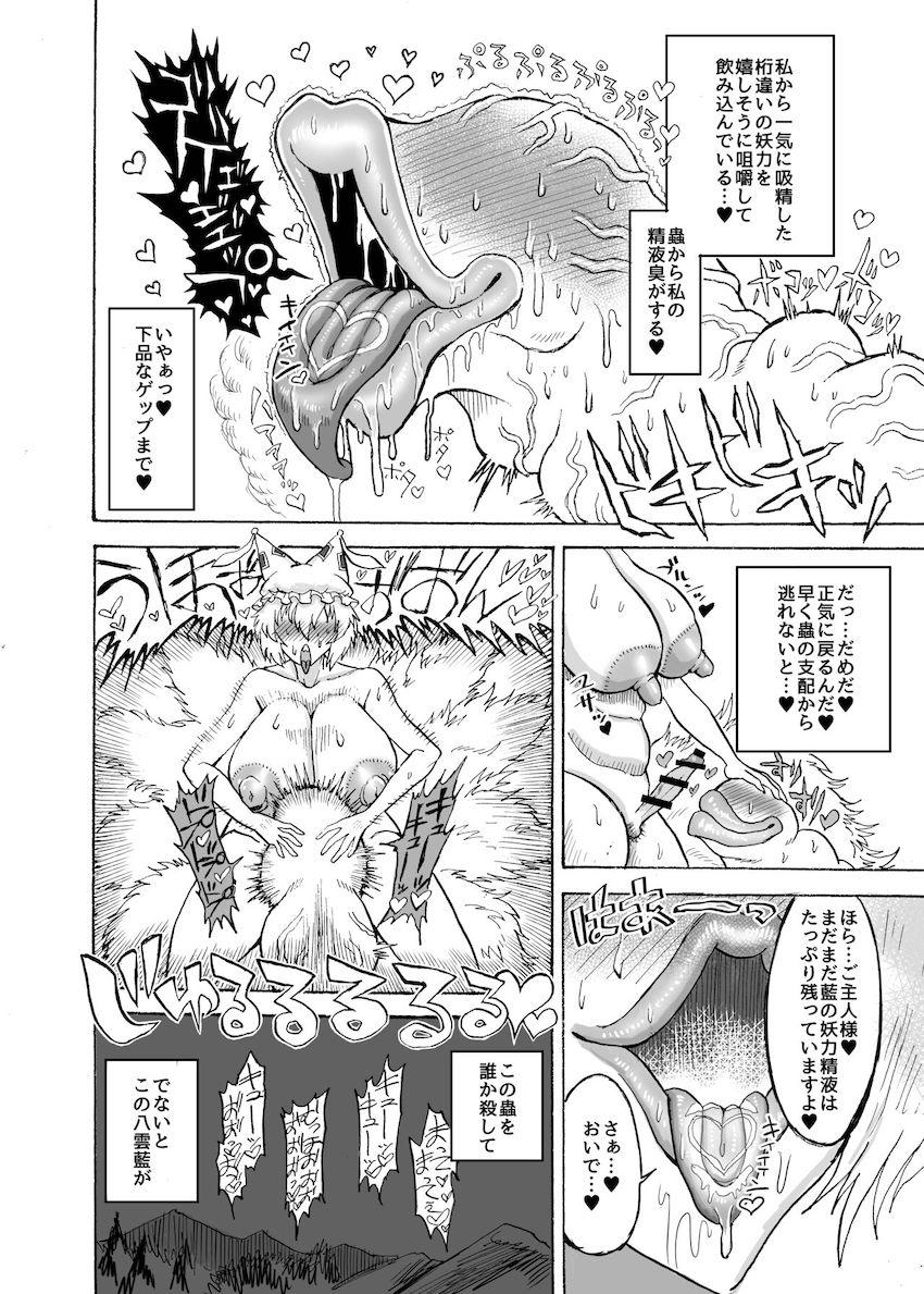 キモ〜いドスケベ淫蟲の封印を解き性欲発散することにした八雲藍だったが快楽責めでイカされまくり絶対服従の淫紋を刻まれてしまう！ <> 015