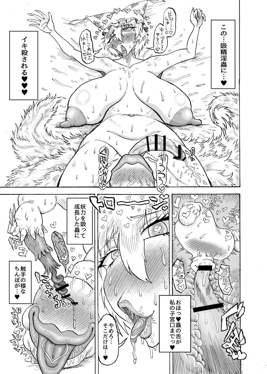 キモ〜いドスケベ淫蟲の封印を解き性欲発散することにした八雲藍だったが快楽責めでイカされまくり絶対服従の淫紋を刻まれてしまう！ <> 016