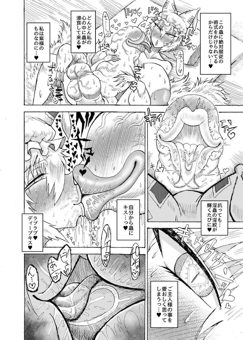 キモ〜いドスケベ淫蟲の封印を解き性欲発散することにした八雲藍だったが快楽責めでイカされまくり絶対服従の淫紋を刻まれてしまう！ <> 017
