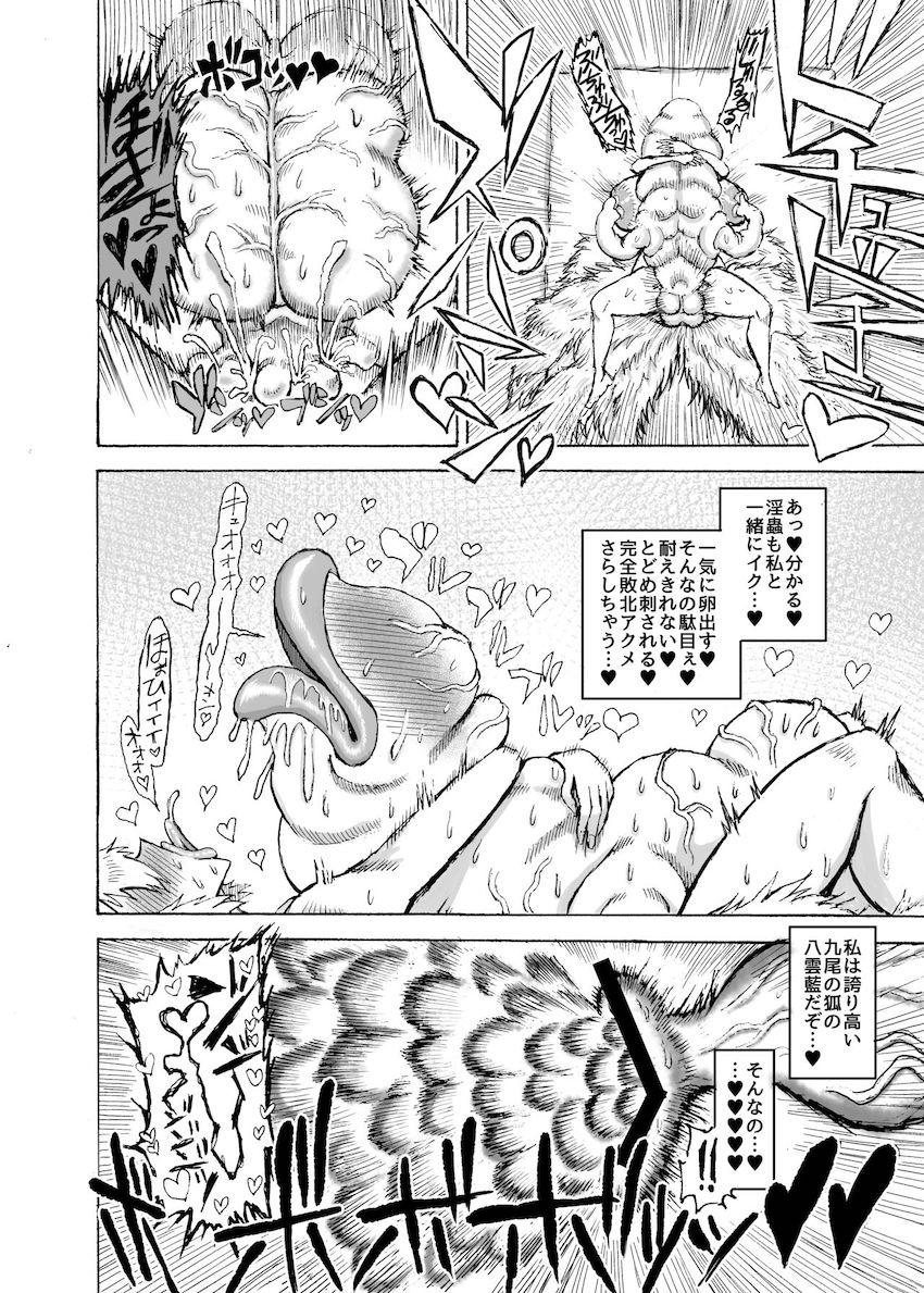キモ〜いドスケベ淫蟲の封印を解き性欲発散することにした八雲藍だったが快楽責めでイカされまくり絶対服従の淫紋を刻まれてしまう！ <> 021