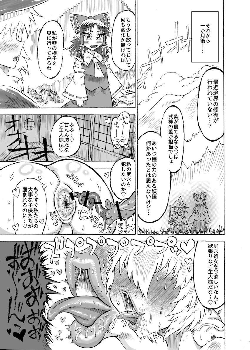 キモ〜いドスケベ淫蟲の封印を解き性欲発散することにした八雲藍だったが快楽責めでイカされまくり絶対服従の淫紋を刻まれてしまう！ <> 024