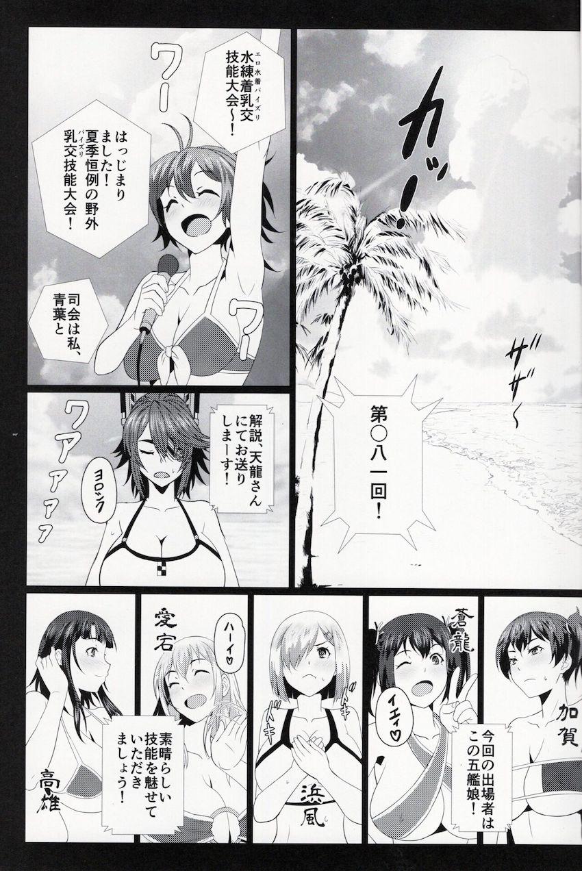 夏季恒例の野外パイズリ技能大会！エロ水着姿の高雄・愛宕・浜風・加賀・蒼龍の5人が素晴らしい技能を魅せていく！ <> 002