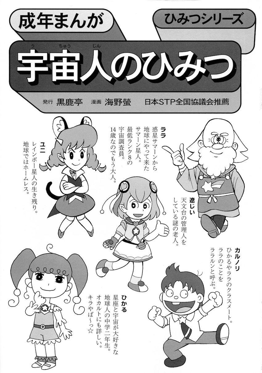 人間がどこからやってくるのか！実際に見てみよう！ <> 003