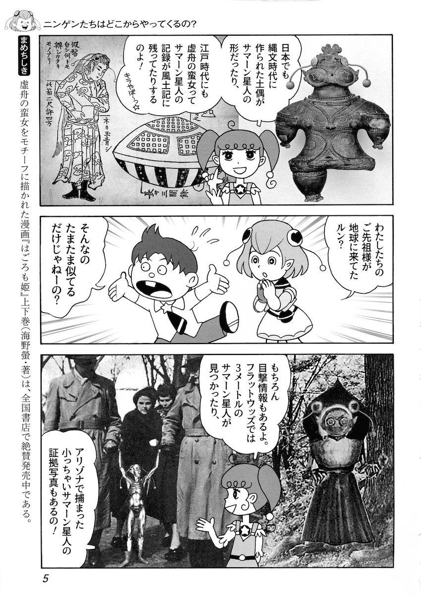 人間がどこからやってくるのか！実際に見てみよう！ <> 007