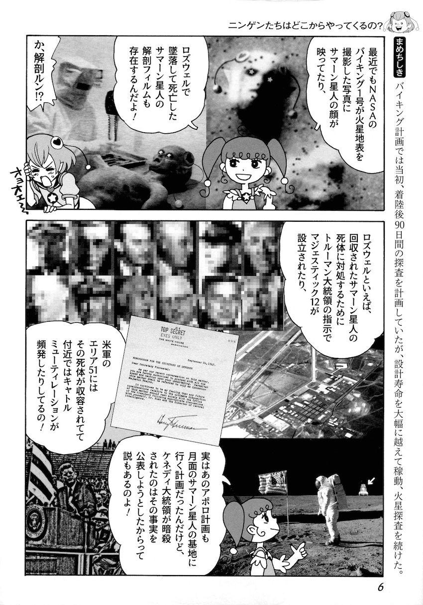 人間がどこからやってくるのか！実際に見てみよう！ <> 008