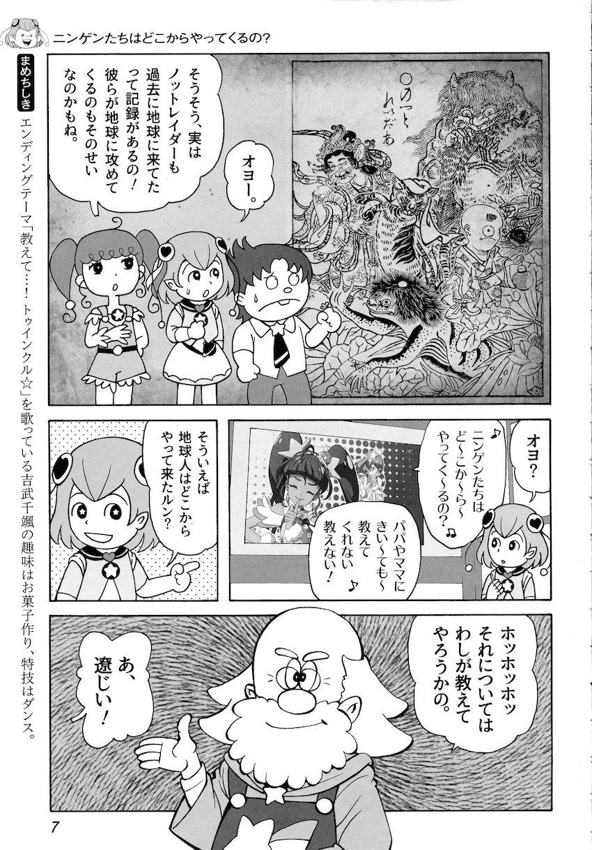 人間がどこからやってくるのか！実際に見てみよう！ <> 009