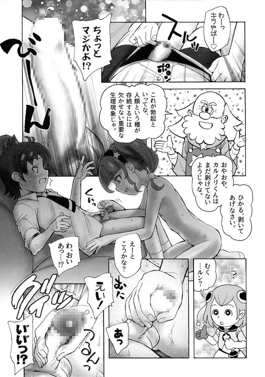 人間がどこからやってくるのか！実際に見てみよう！ <> 013