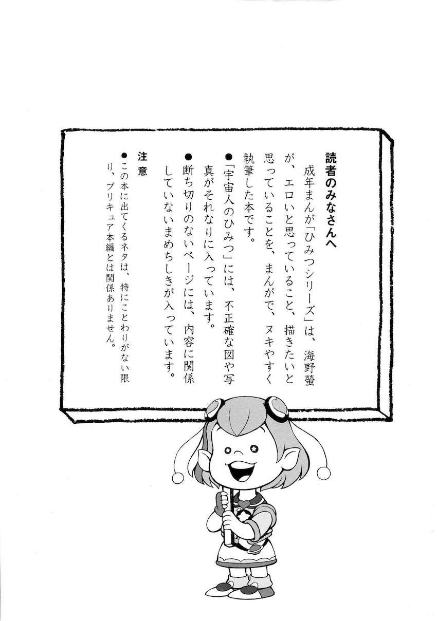 人間がどこからやってくるのか！実際に見てみよう！ <> 025