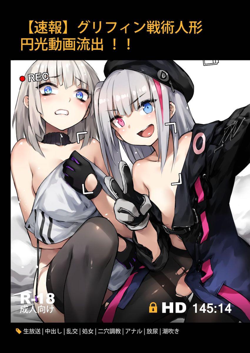 コミュ障を治すという名目でMDRにオフ会に連れてこられたAA-12だったが突如始まったオフパコ生配信で二穴処女卒業しちゃう！ <> 1