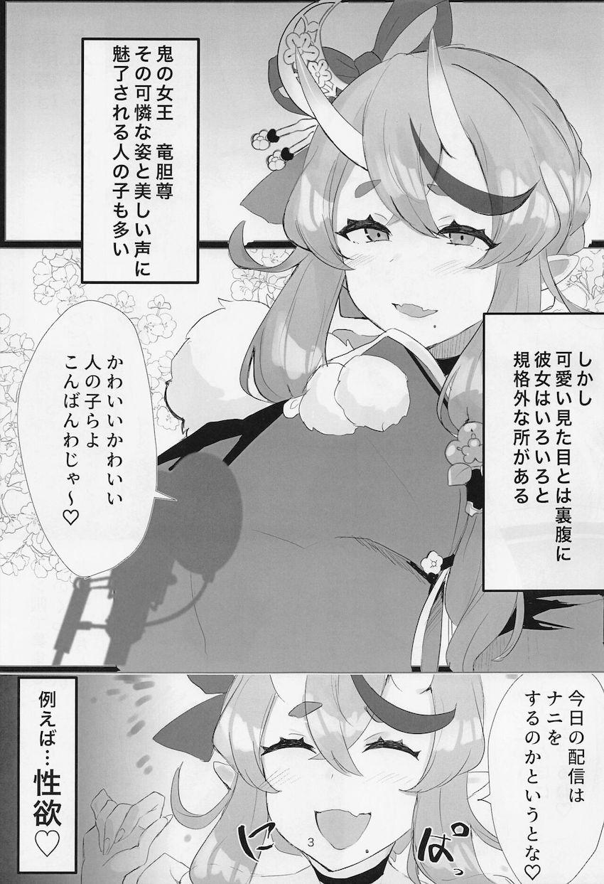 とんでもない性欲モンスターの竜胆尊が生配信でドスケベ痴態さらす本 <> 002
