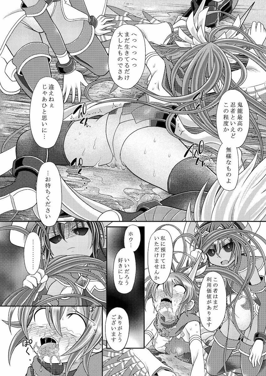 凄腕女忍者夕顔が圧倒的な力でねじ伏せられゲロ吐くまでボコられるッ！ <> 019