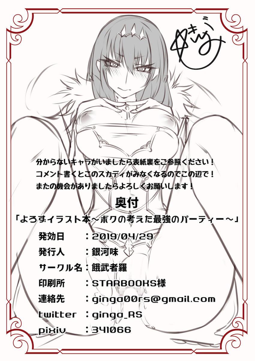 よろずフルカラーイラスト集(FGO・アズレン・艦これ・リゼロ・etc) <> 017