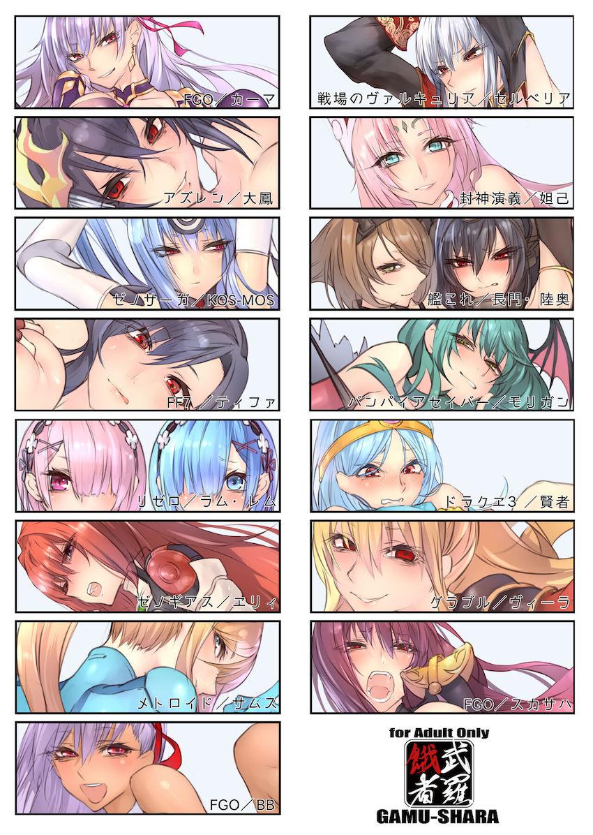 よろずフルカラーイラスト集(FGO・アズレン・艦これ・リゼロ・etc) <> 018