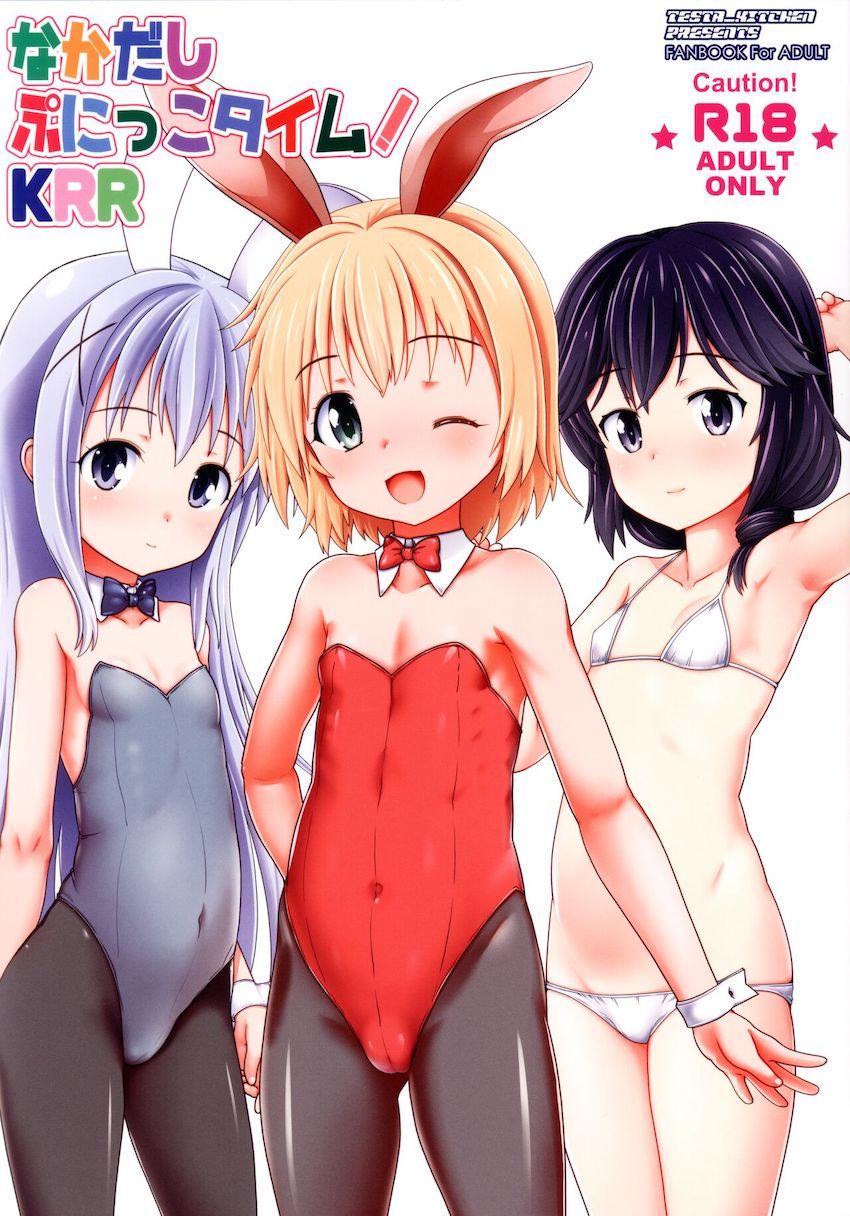 かわいい幼女に背徳の生中出し！つるぺたぷにっ子短編三本立て！ <> 1