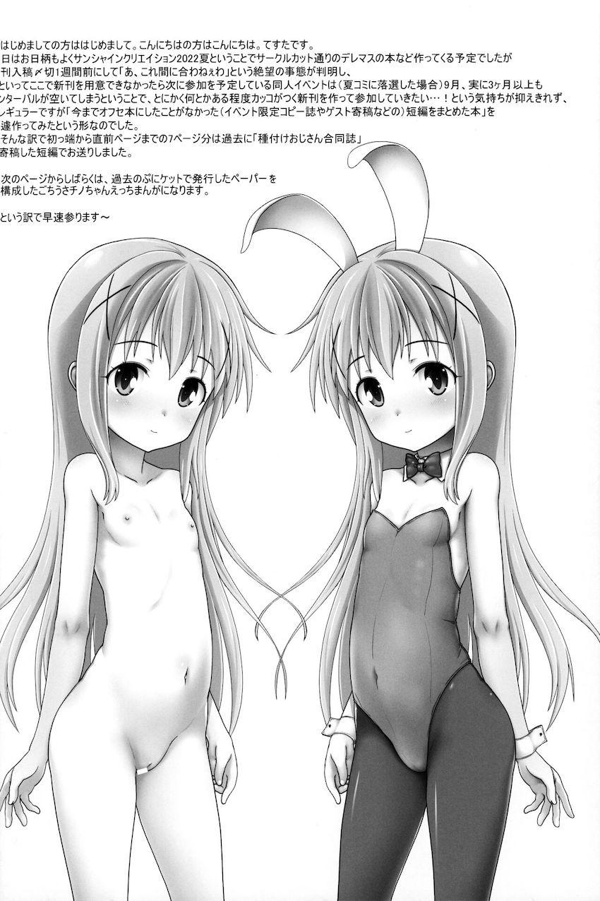 かわいい幼女に背徳の生中出し！つるぺたぷにっ子短編三本立て！ <> 009