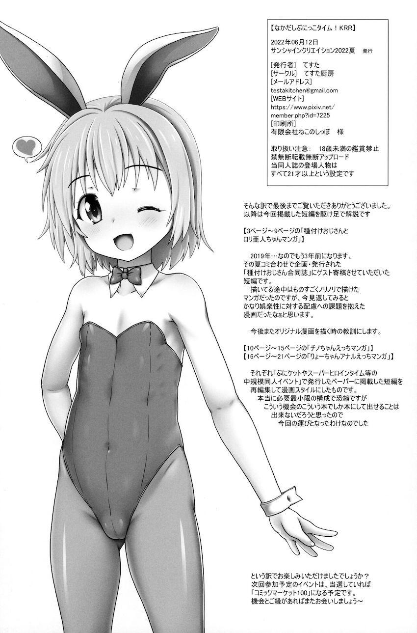 かわいい幼女に背徳の生中出し！つるぺたぷにっ子短編三本立て！ <> 021