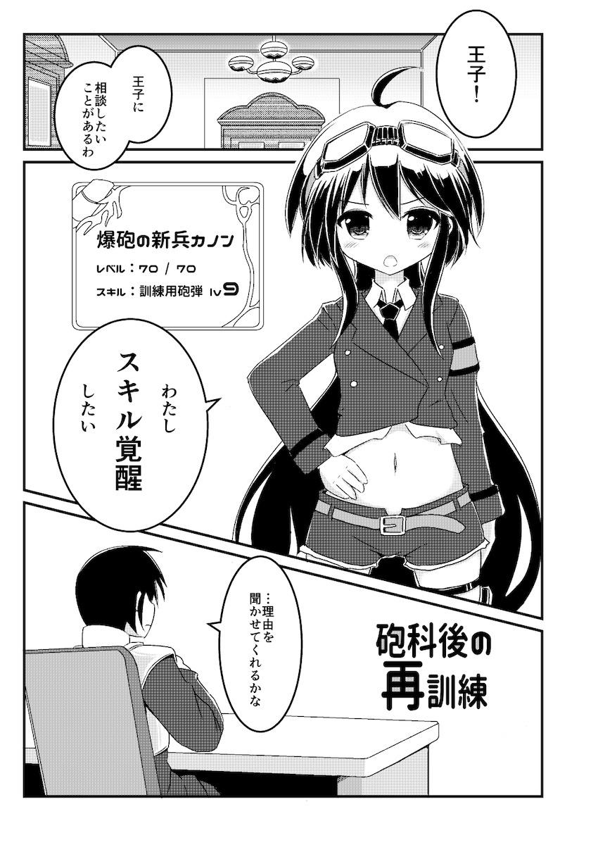カノンの育成に結晶を使う代わりに抜いてもらう本 <> 002