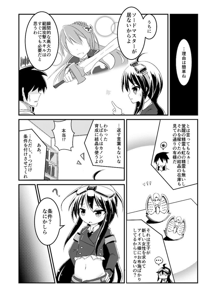 カノンの育成に結晶を使う代わりに抜いてもらう本 <> 003