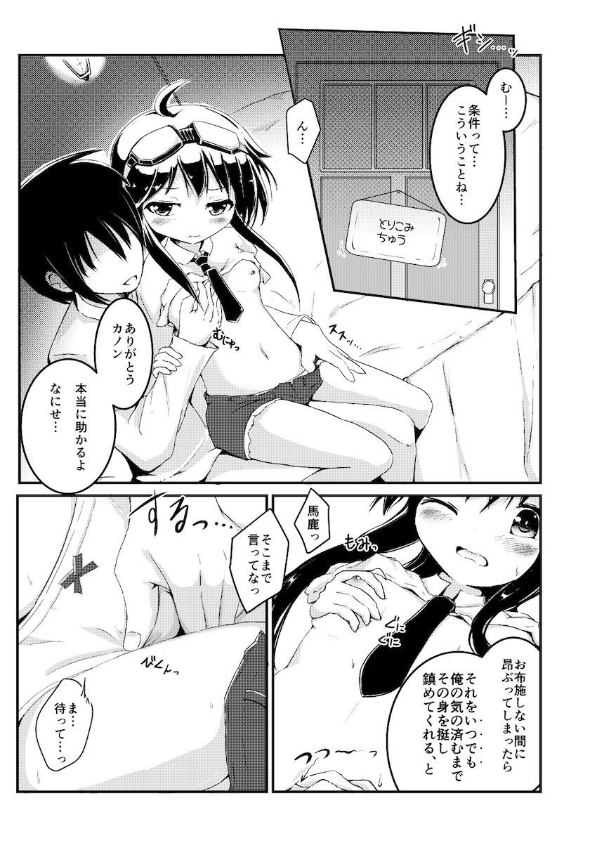 カノンの育成に結晶を使う代わりに抜いてもらう本 <> 004