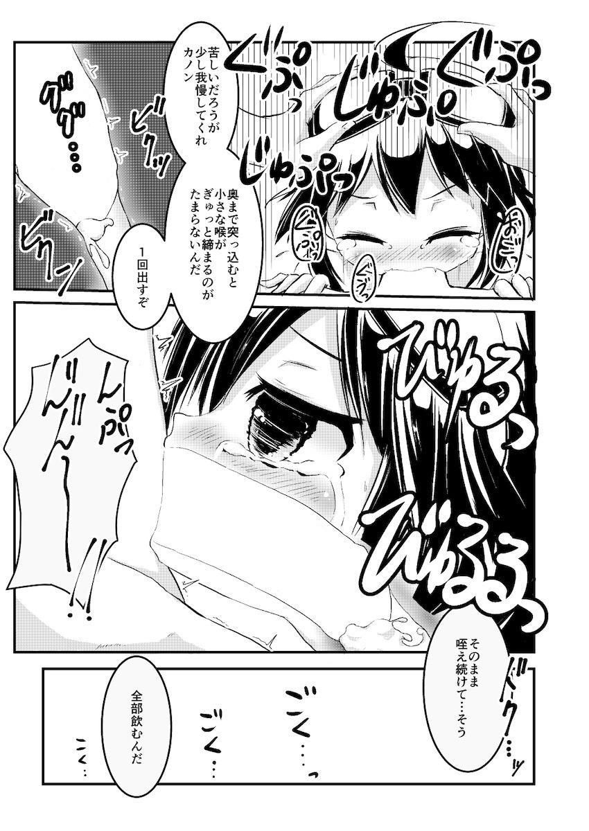 カノンの育成に結晶を使う代わりに抜いてもらう本 <> 008