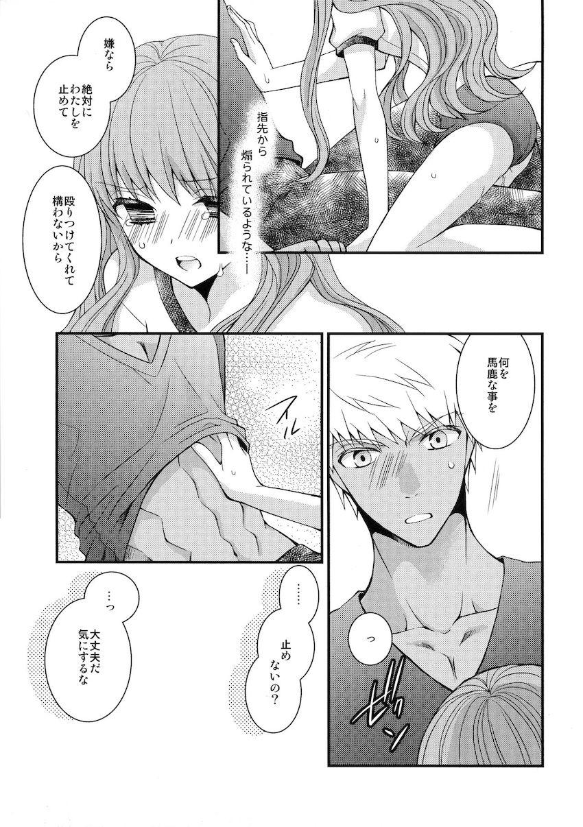 【弓女主】発情して無意識にアーチャーを求めてしまうザビ子 <> 012
