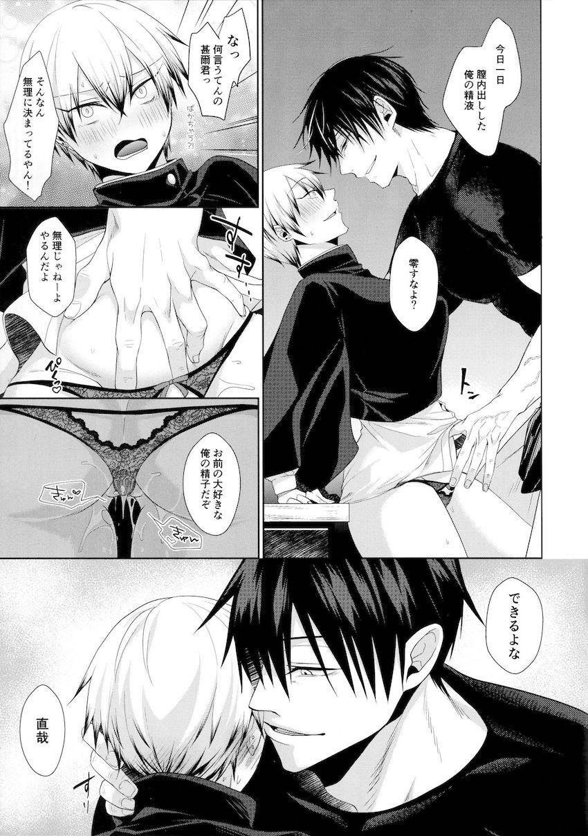 中出しザーメンをこぼさず一日過ごすチャレンジ！声我慢ドキドキ青姦セックスで窒息アクメ！ <> 006