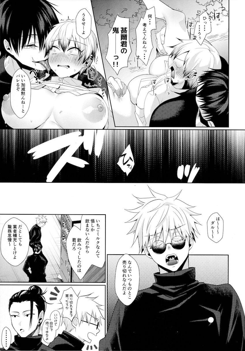 中出しザーメンをこぼさず一日過ごすチャレンジ！声我慢ドキドキ青姦セックスで窒息アクメ！ <> 032
