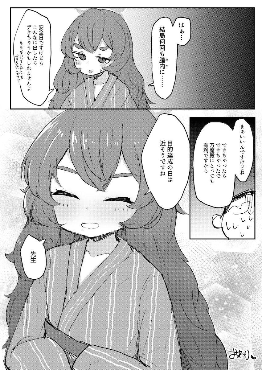 棗イロハと温泉宿で処女えっち <> 019