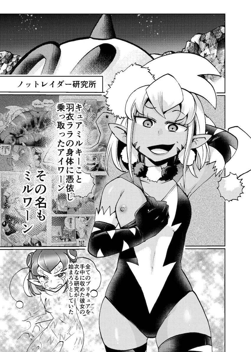 キュアミルキーの体を乗っ取ったアイワーンが和実ゆい・芙羽ここね・華満らんを洗脳し拓海を襲わせる！はじめてのおまんこセックスが気持ち良すぎて腰が止まらなくなった拓海だったが、正気に戻ったゆいにその行為を見られてしまい…。 <> 002