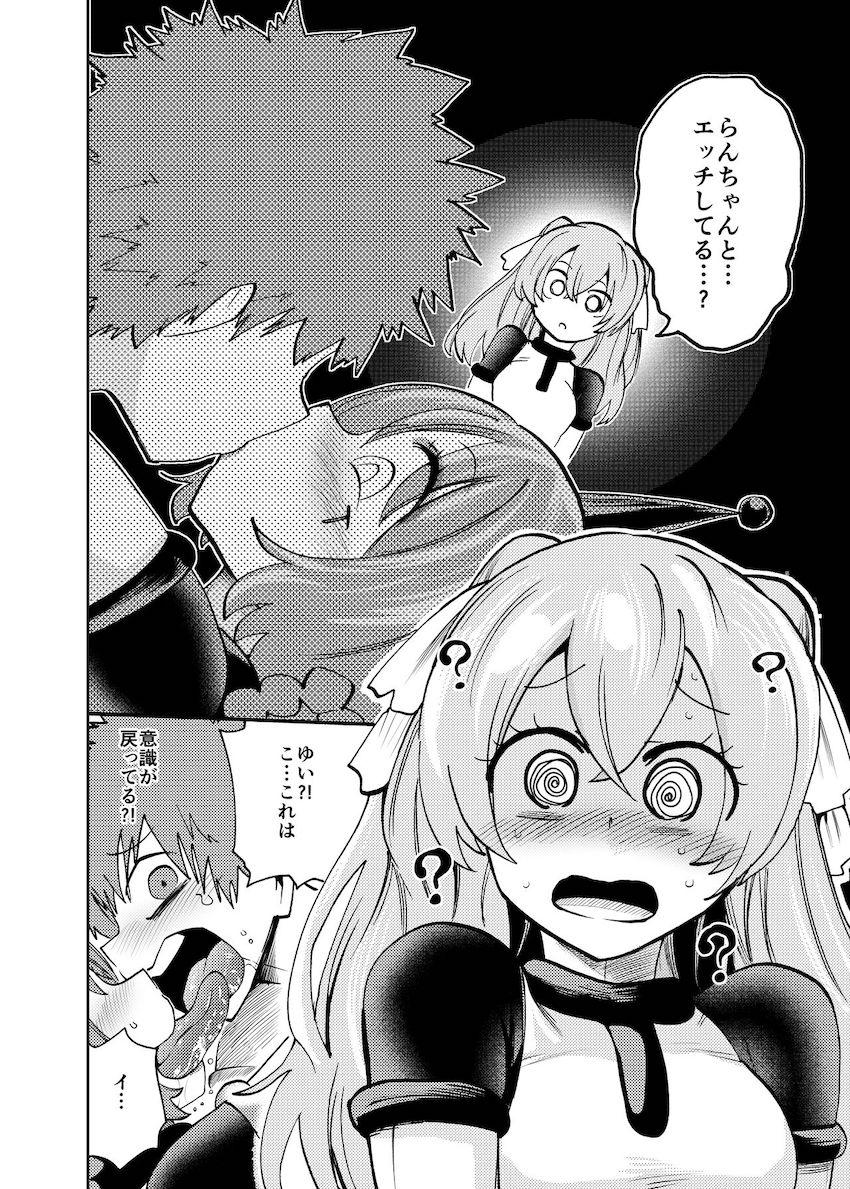 キュアミルキーの体を乗っ取ったアイワーンが和実ゆい・芙羽ここね・華満らんを洗脳し拓海を襲わせる！はじめてのおまんこセックスが気持ち良すぎて腰が止まらなくなった拓海だったが、正気に戻ったゆいにその行為を見られてしまい…。 <> 013