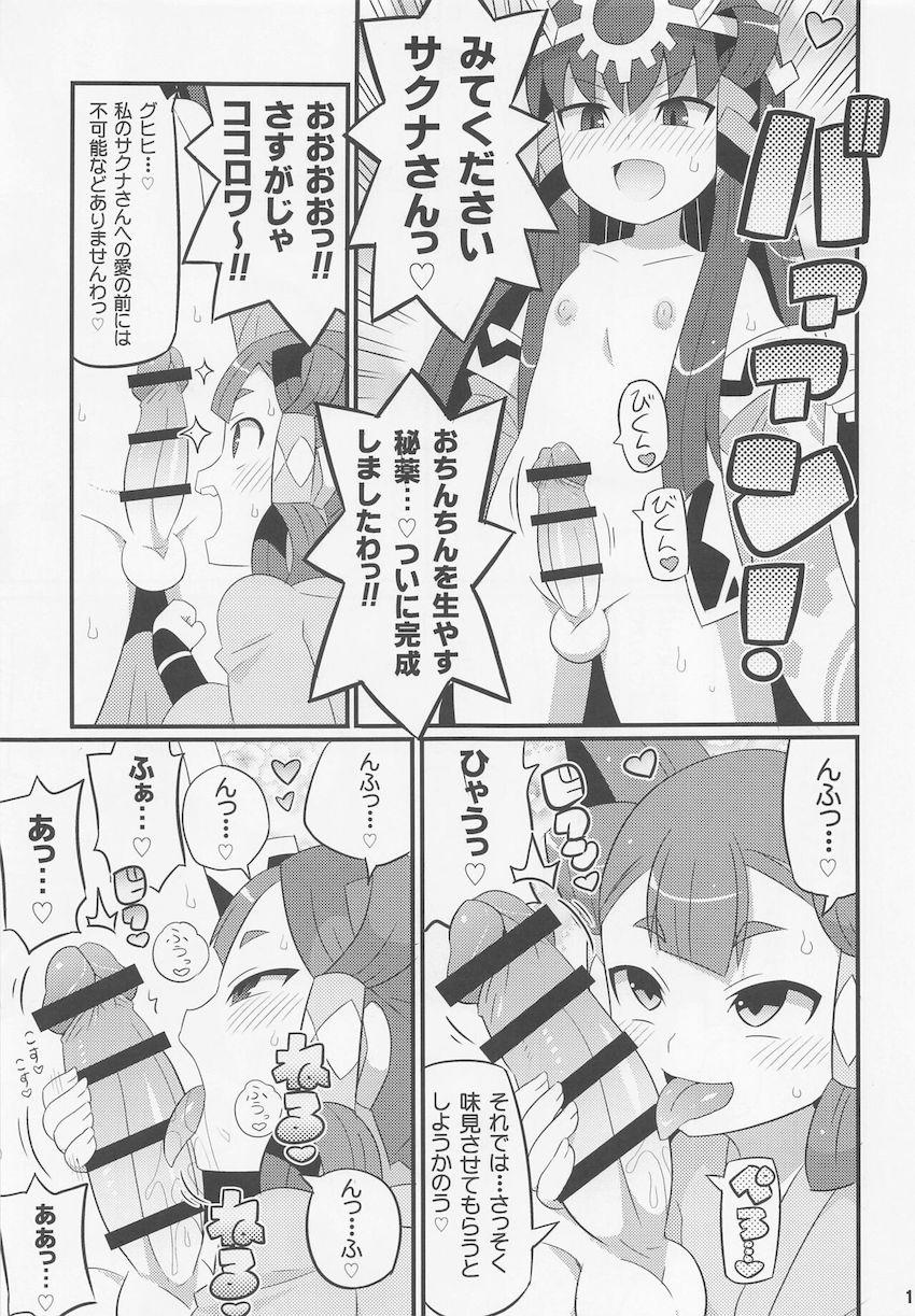 変態百合カップルのココロワとサクナがふたなりチンポで初セックス！アヘ顔さらしておほぉおほぉ生中出し！ <> 002
