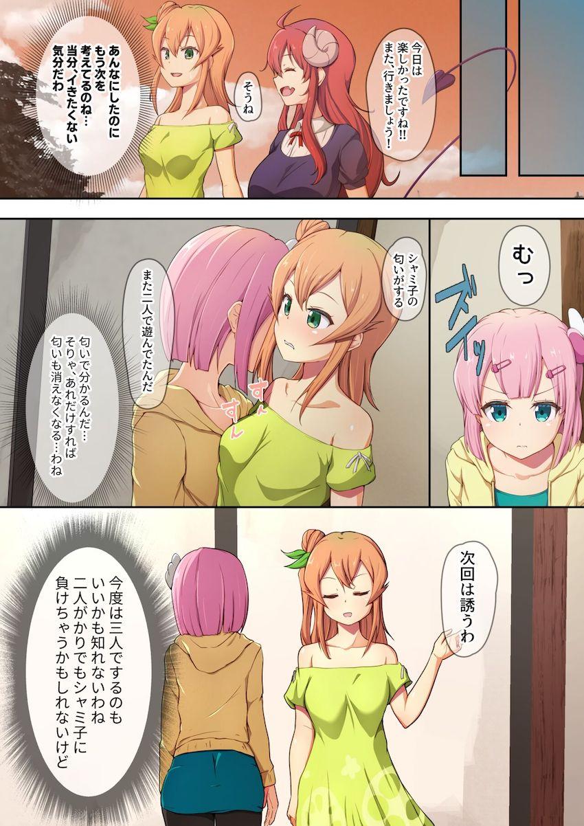 ラブホテルで百合エッチする陽夏木ミカンとシャミ子 <> 014