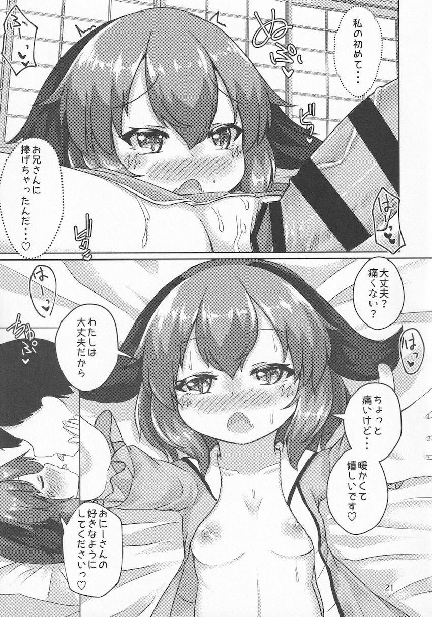 我慢できずに一人でオナニーしていた響子ちゃん。その姿をお兄さんに見られてしまいラブラブ中出しエッチに発展する！ <> 020