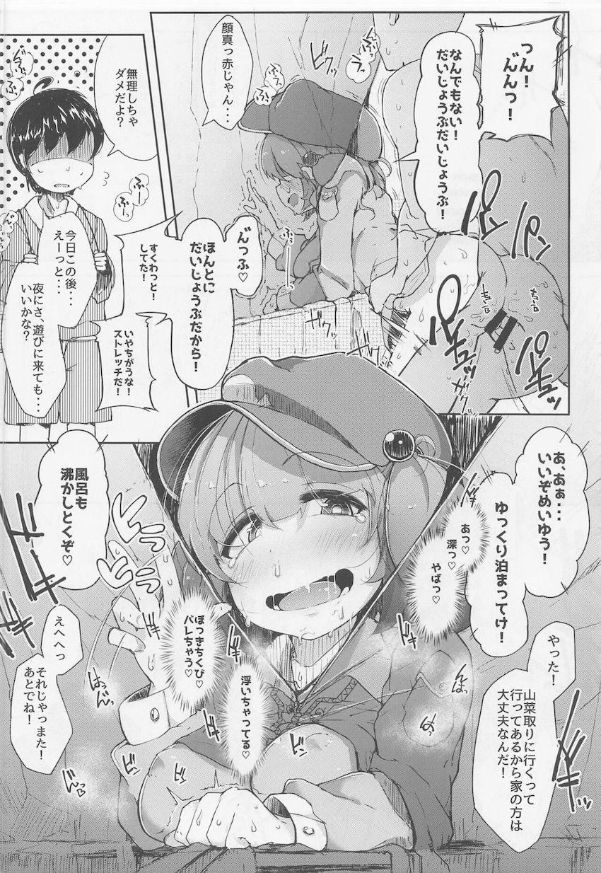 1話目(26p)を完全に描き下ろした100p超えの河城にとりNTR総集本☆盟友くんにごめんなさいしながら肉便器セックスにどハマりしちゃう完堕ちマゾメスカッパ娘！ <> 037